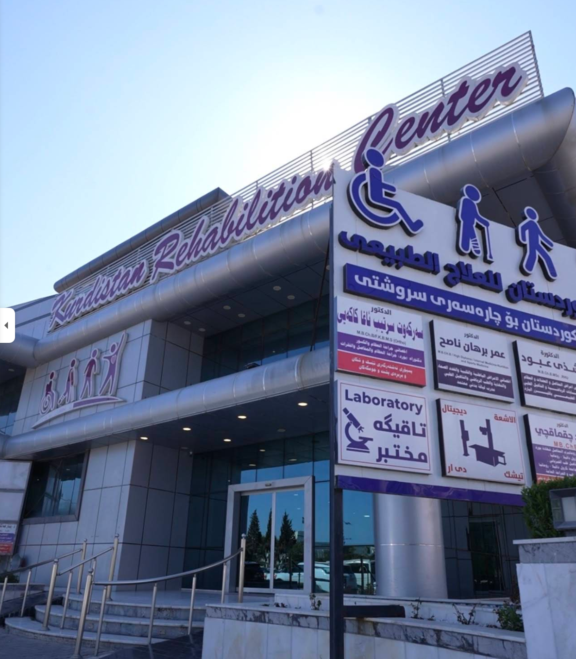 KRC Center building